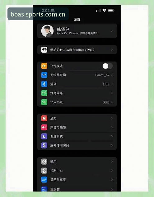 博澳体育iOS版安全性详解：老用户真实体验分享