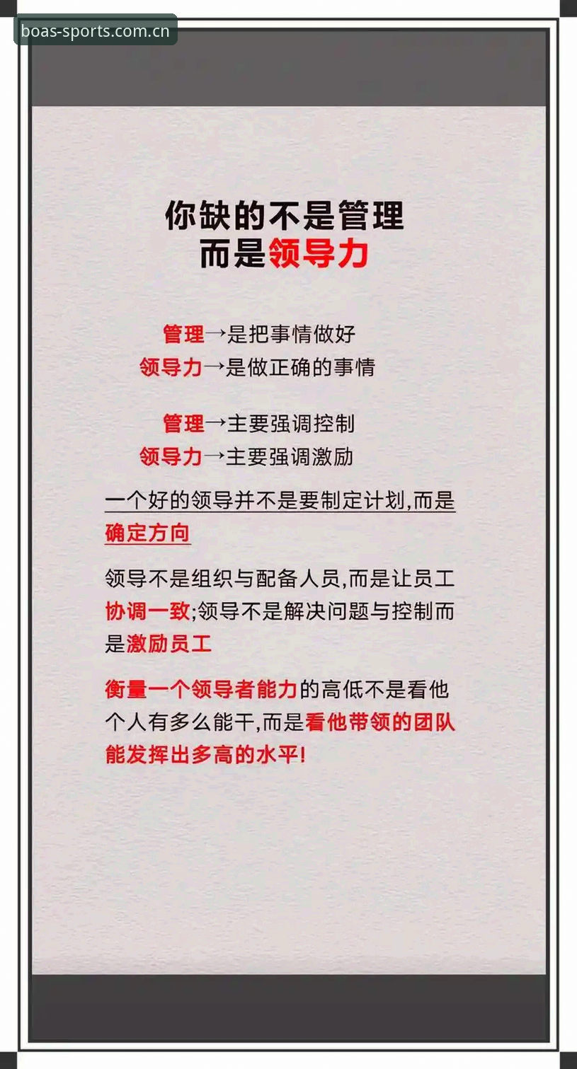 从马赛更衣室斗殴看体育管理：博澳体育用户必备的领导力决策指南