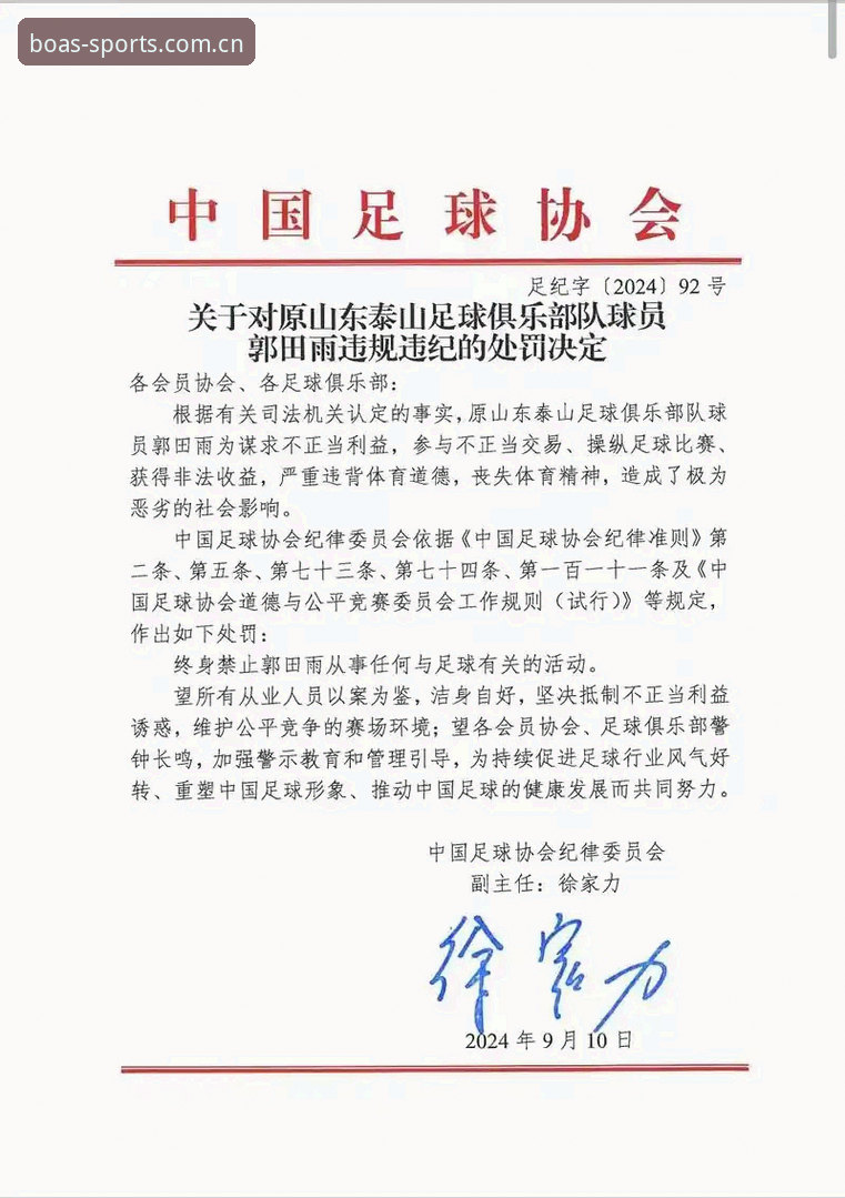 中国足协第三批禁足名单全面解析：行业乱象如何重塑足球生态？